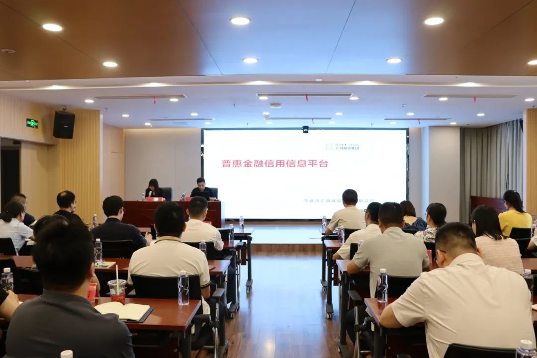 市问鼎国际官网公司下属企业汇融投资集团组织召开宁德市普惠金融信用信息平台业务培训会
