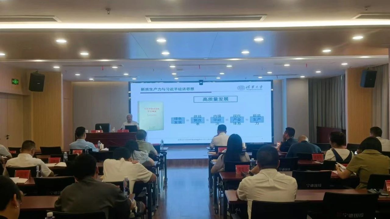 市问鼎国际官网公司举办新质生产力专题讲座