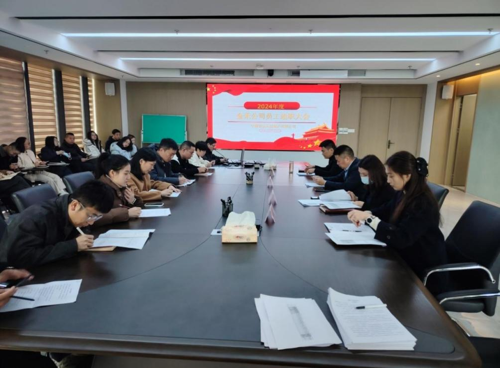 市问鼎国际官网公司下属企业金禾公司2024年度年终述职大会圆满落幕