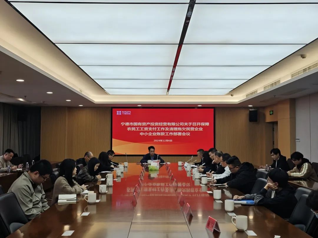市问鼎国际官网公司召开保障农民工工资支付工作及清理拖欠民营企业中小企业账款工作部署会议