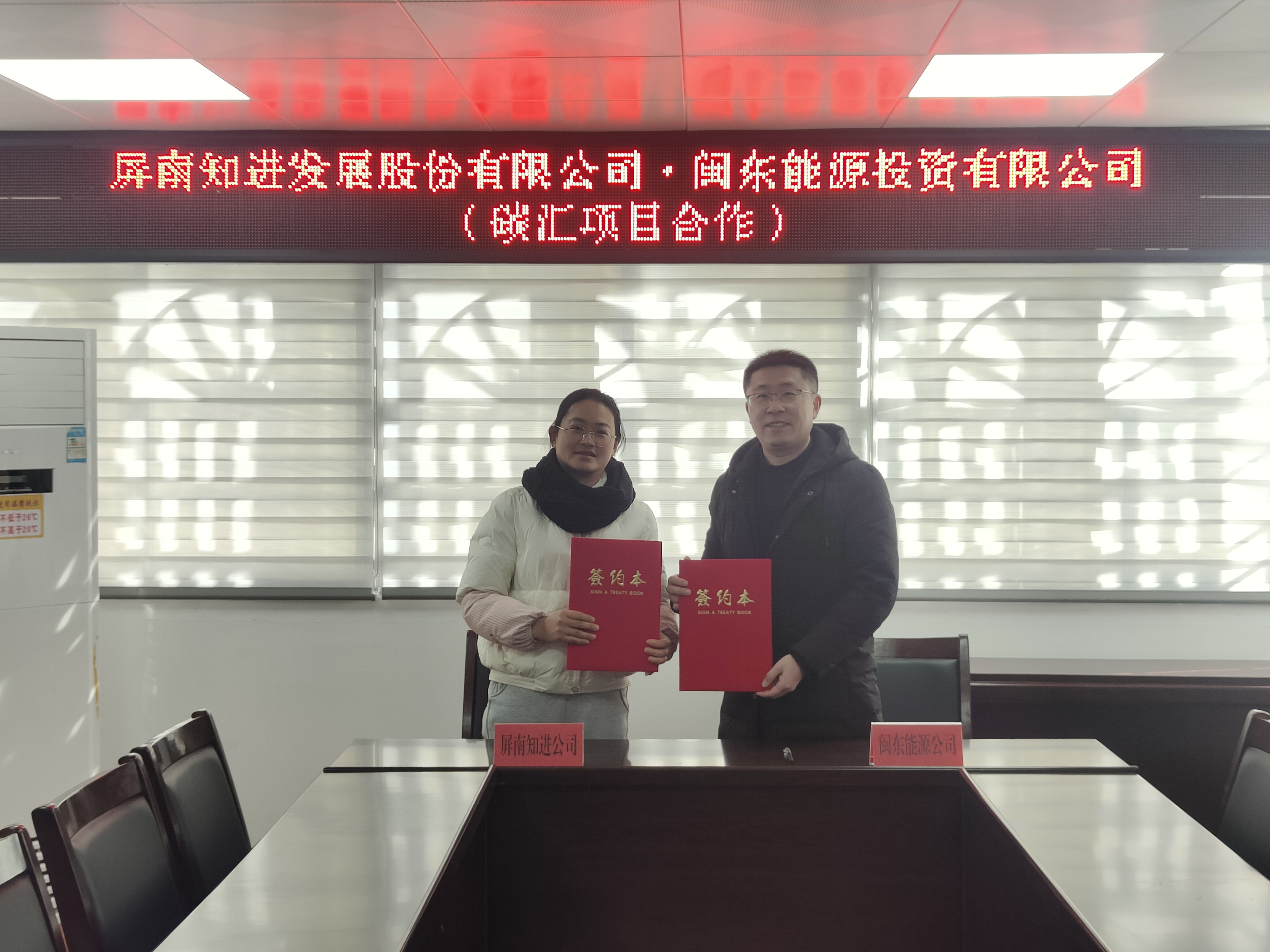 市问鼎国际官网公司下属企业闽东能源公司与屏南县签署《屏南县碳汇项目合作框架协议》