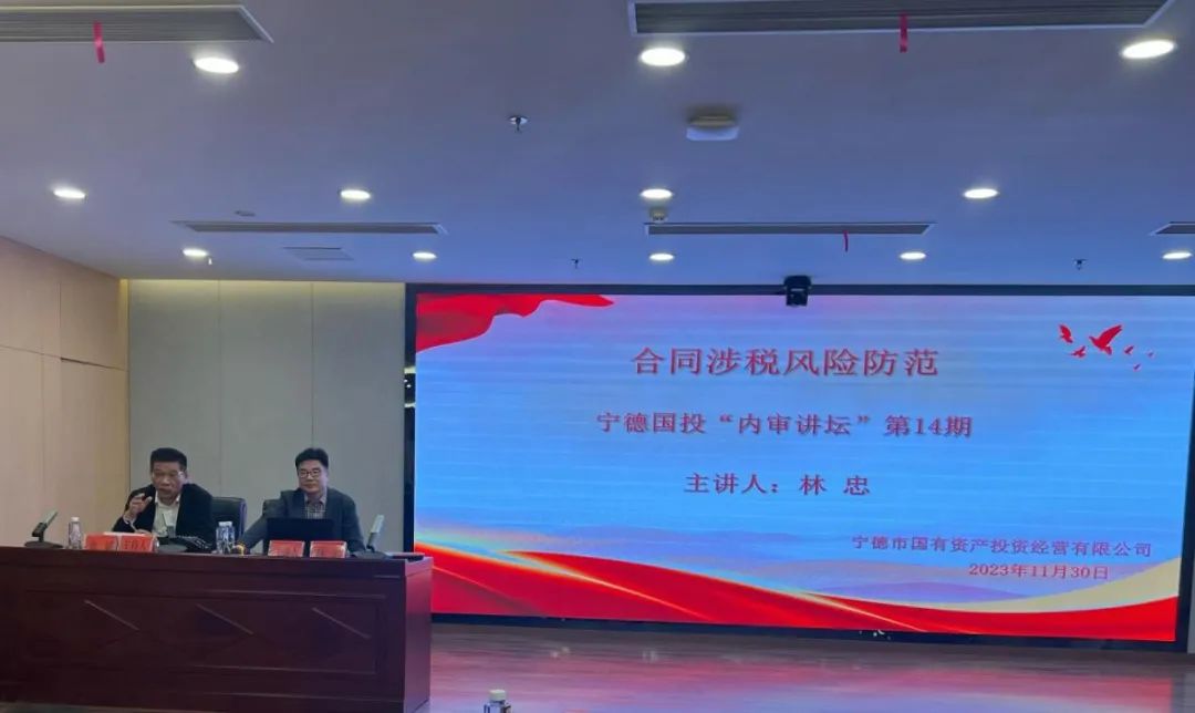市问鼎国际官网公司举办第十四期“内审讲坛”暨“合同涉税风险防范”专题讲座