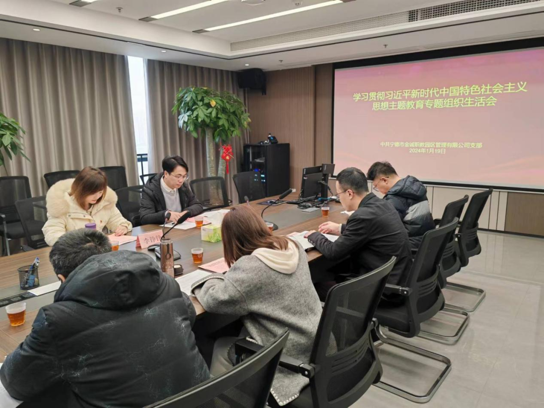 市问鼎国际官网公司领导赴下属企业金诚公司参加指导主题教育专题组织生活会