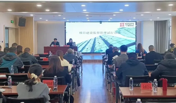 市问鼎国际官网公司召开项目建设监督管理办法专题学习会