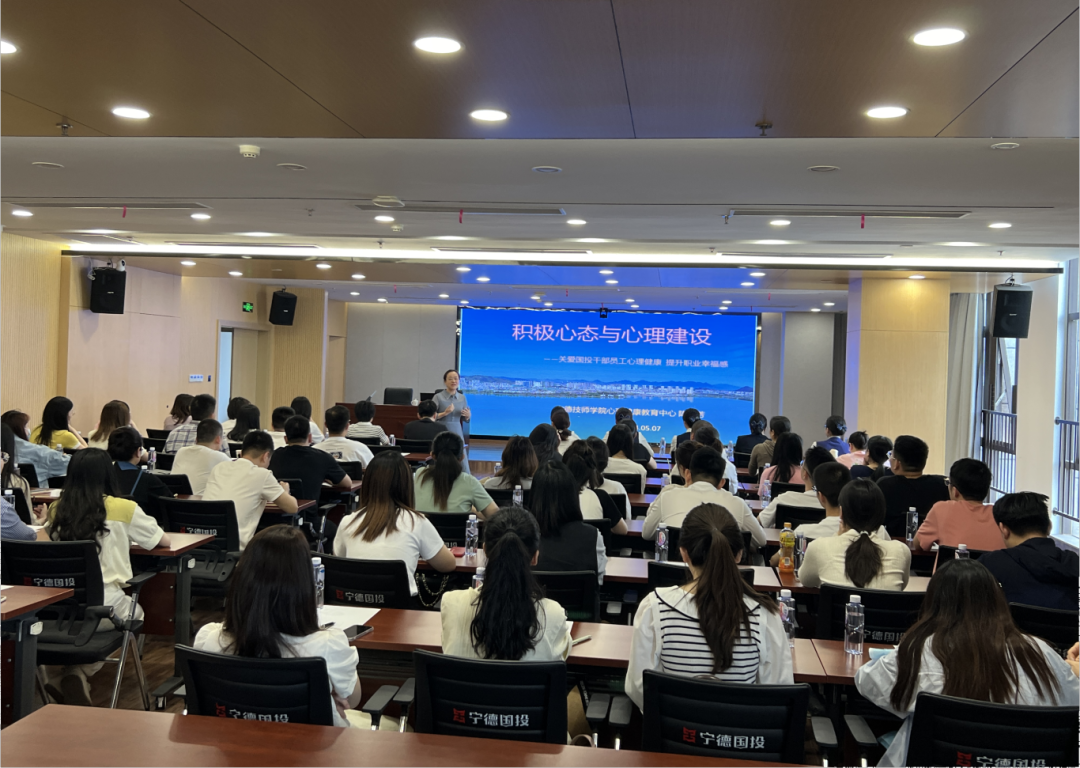 宁德市问鼎国际官网公司举办“积极心态与心理建设”培训