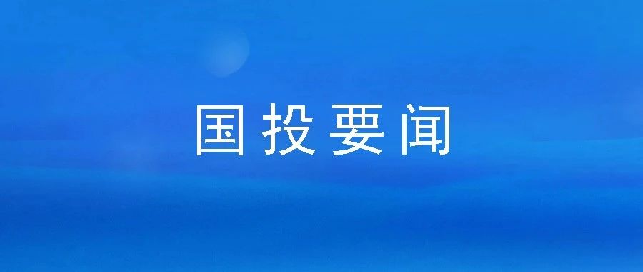 坚守定位，，，，，深耕普惠，，，，，实现在保余额全省第一 ——市再担保公司工作连续五年获市委主要领导批示肯定