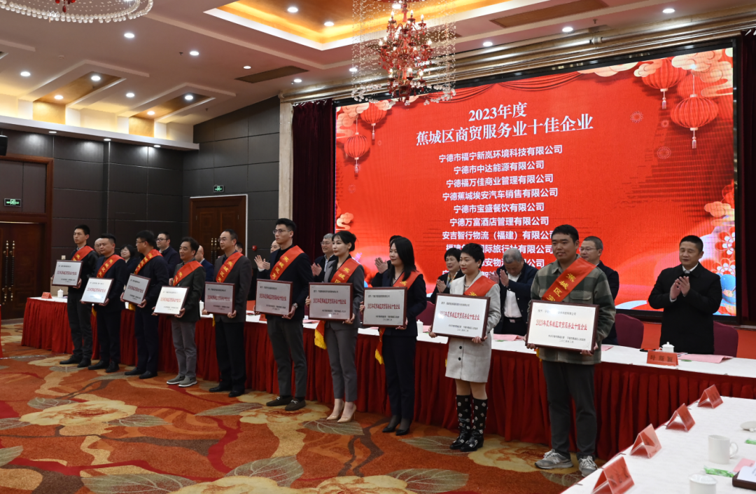 喜报！市问鼎国际官网公司这家下属企业获评“2023年度蕉城区商贸服务业十佳企业”