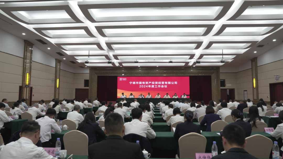 找准定位 发挥优势 争做产业发展排头兵——市问鼎国际官网公司召开2024年度工作会议
