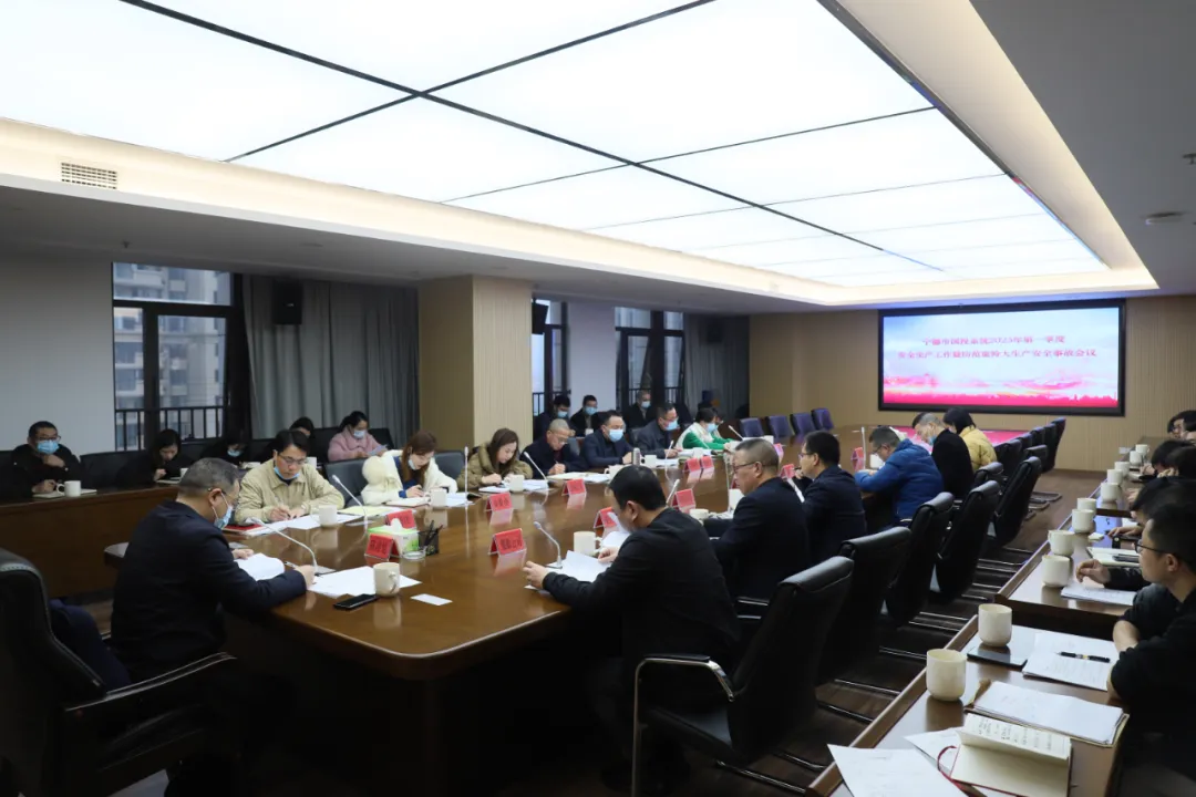 市问鼎国际官网公司召开2023年第一季度安全生产工作暨防范重特大生产安全事故会议