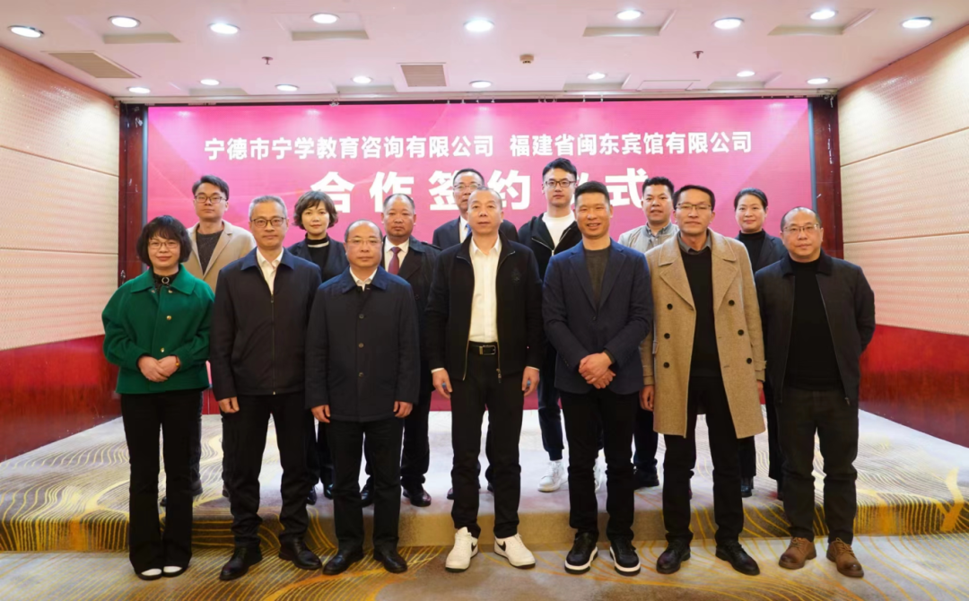 深耕合作 深度赋能丨市问鼎国际官网下属企业闽东宾馆与市旅发集团下属企业宁学公司举行合作签约仪式