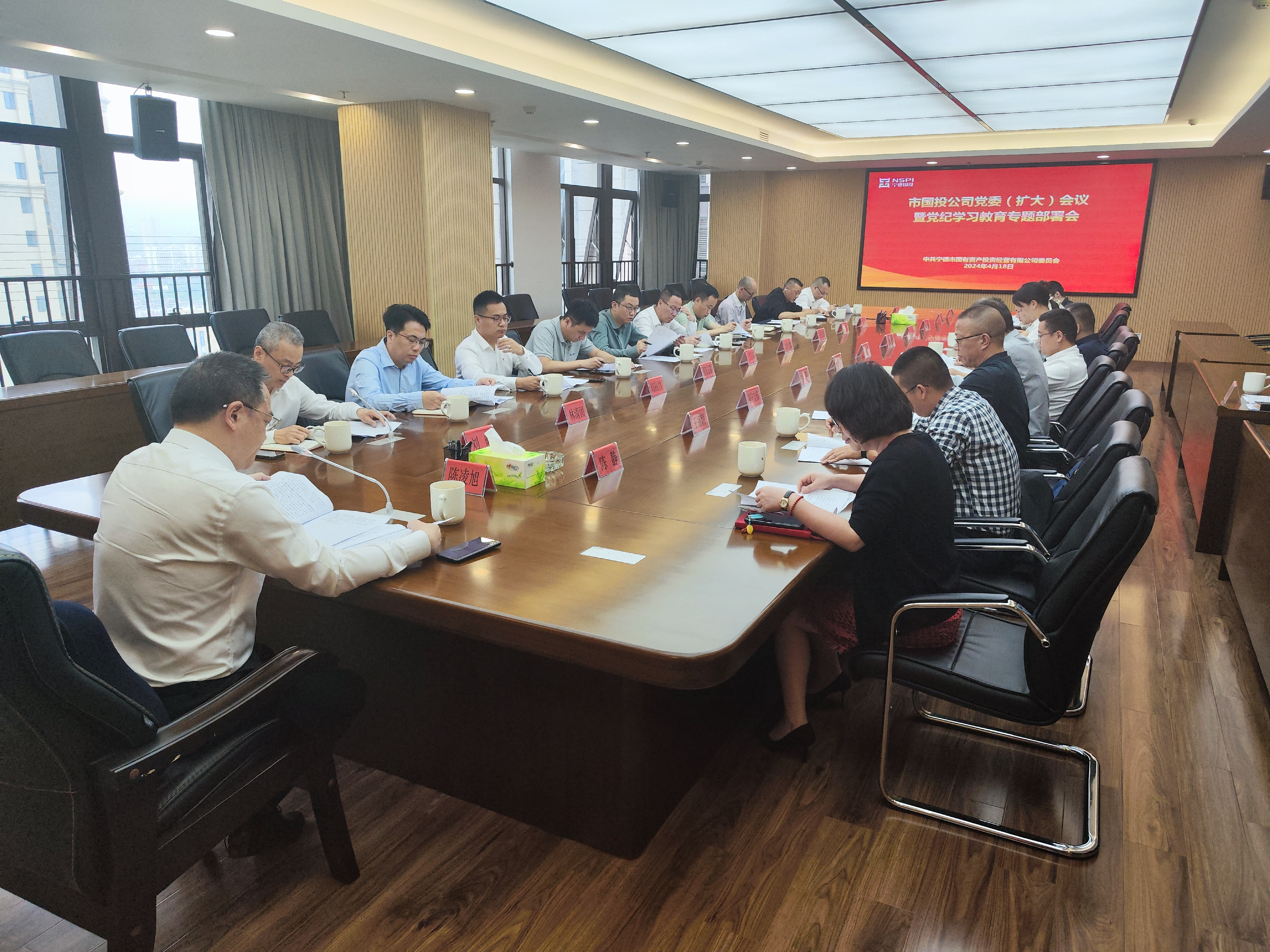 市问鼎国际官网公司召开党委（扩大）会议研究部署党纪学习教育工作