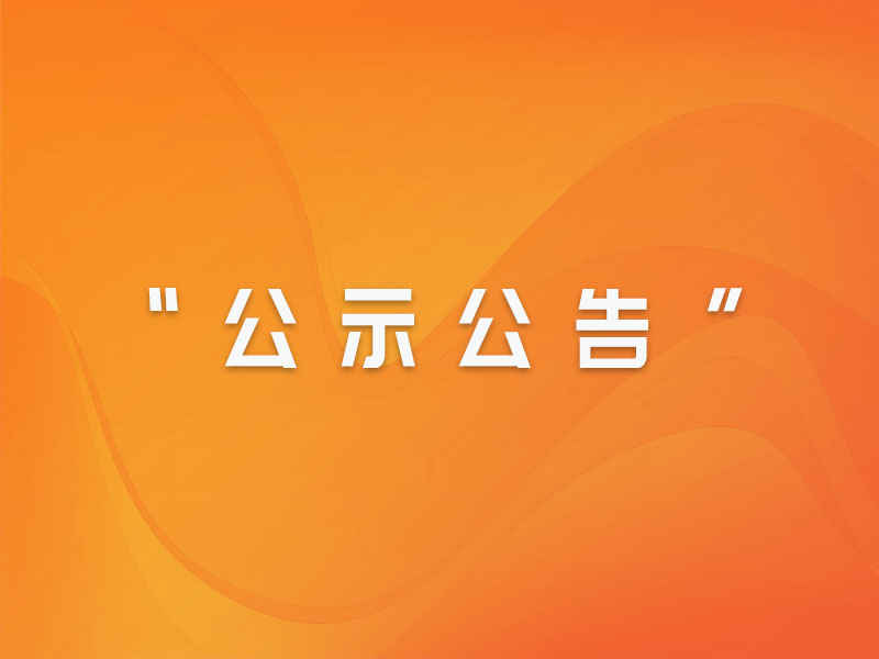 问鼎国际官网 福建闽东电力股份有限公司 2024年招聘工作人员公告
