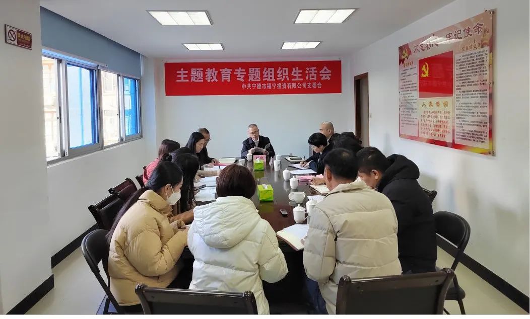 市问鼎国际官网公司主要领导赴下属企业福宁公司参加指导主题教育专题组织生活会