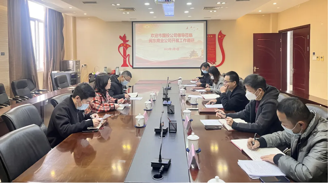 市问鼎国际官网公司领导赴闽东商业公司开展调研指导