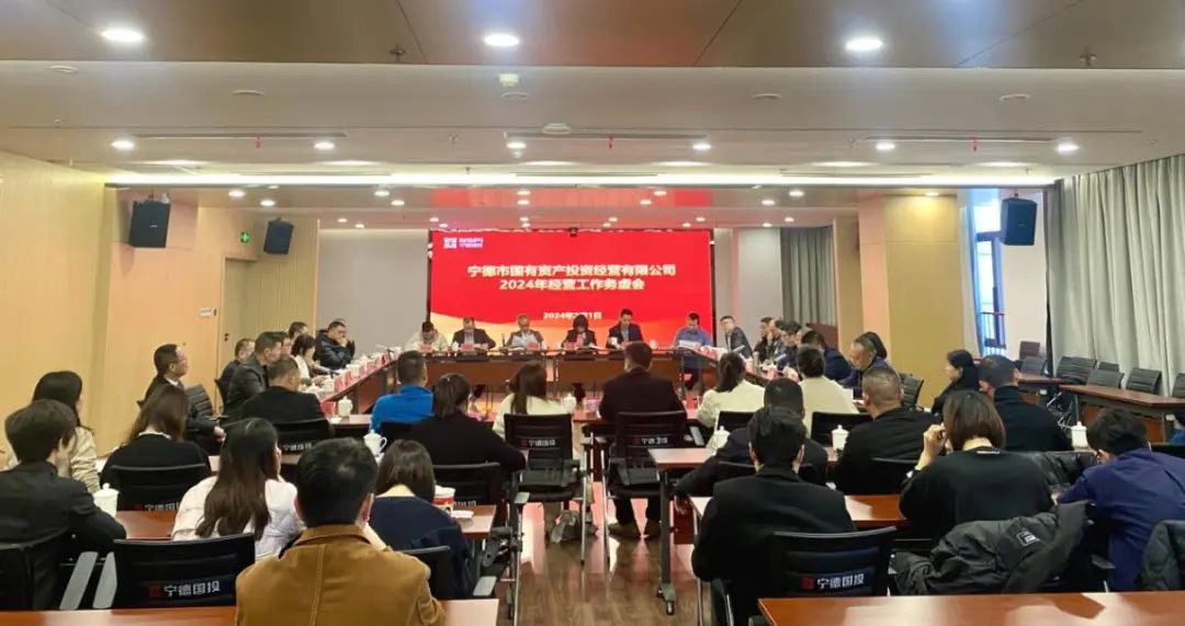市问鼎国际官网公司召开2024年经营工作务虚会