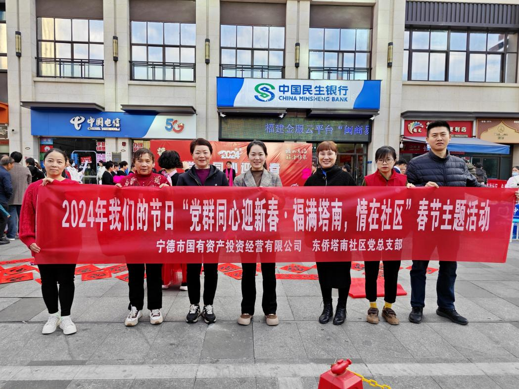 市问鼎国际官网公司联合塔南社区党总支部开展“问鼎国际官网节日·春节”主题活动