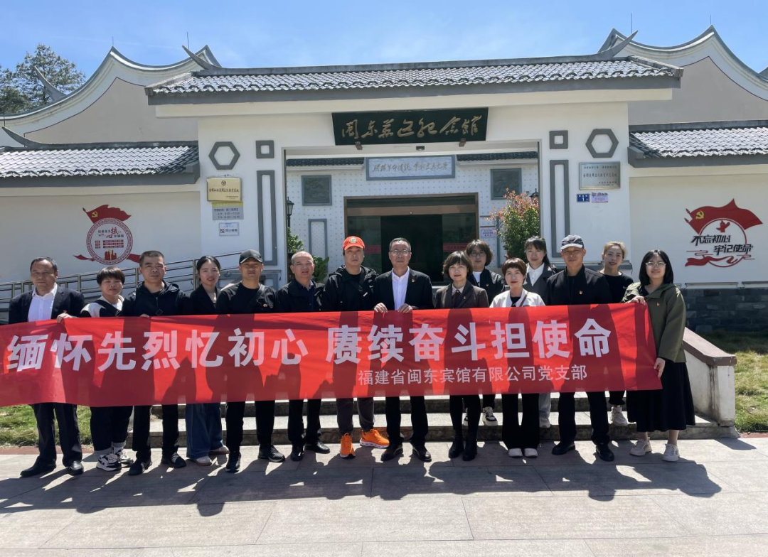 市问鼎国际官网公司下属企业闽东宾馆开展“缅怀先烈忆初心 赓续奋斗担使命”主题党日活动