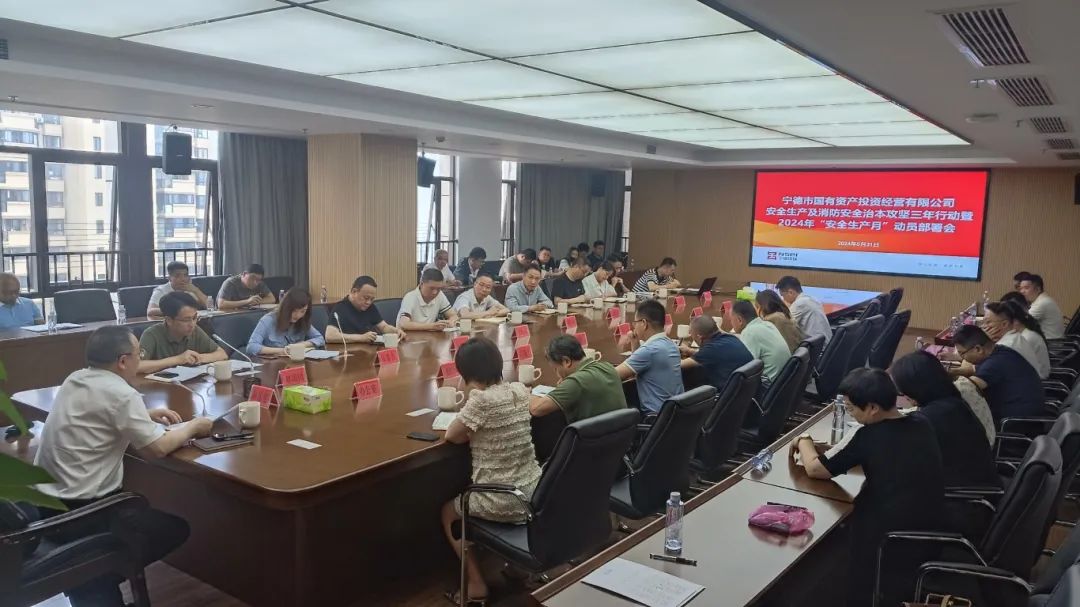 市问鼎国际官网公司召开安全生产及消防安全治本攻坚三年行动暨2024年“安全生产月”动员部署会议