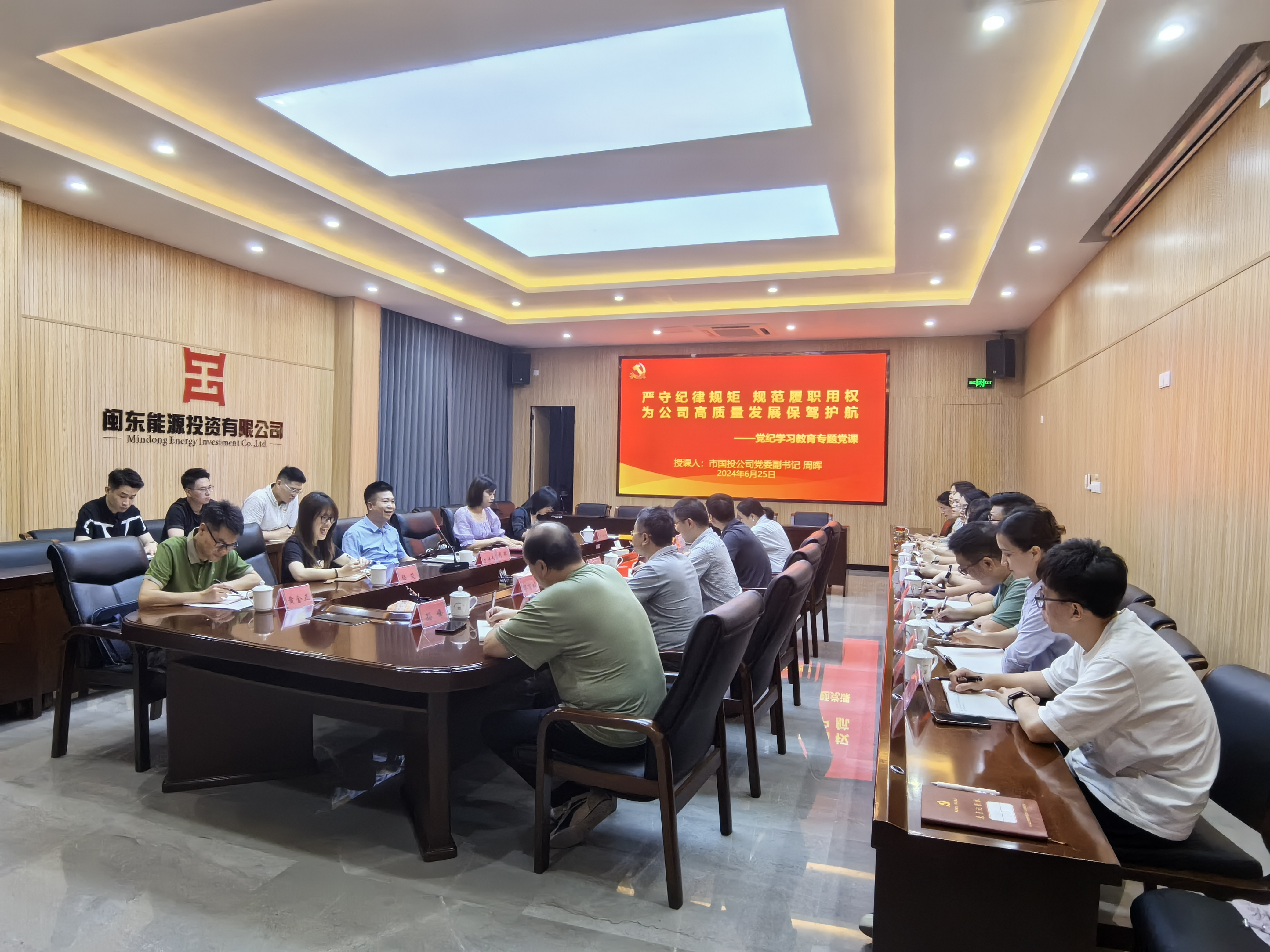 市问鼎国际官网公司领导为闽东能源投资公司讲授纪律专题党课