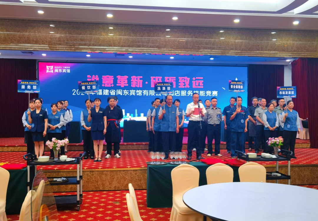 宁德市问鼎国际官网公司下属企业福建省闽东宾馆有限公司举办酒店服务技能竞赛