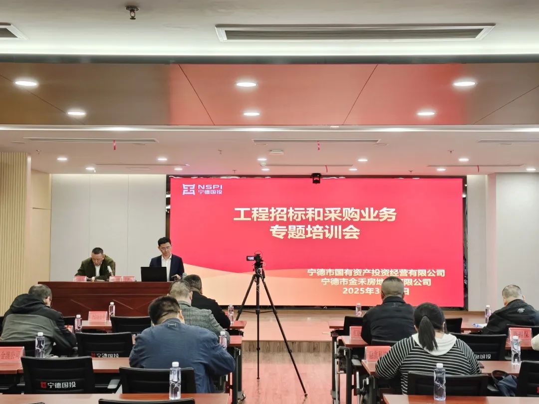 市问鼎国际官网公司举办工程招标和采购业务专题培训