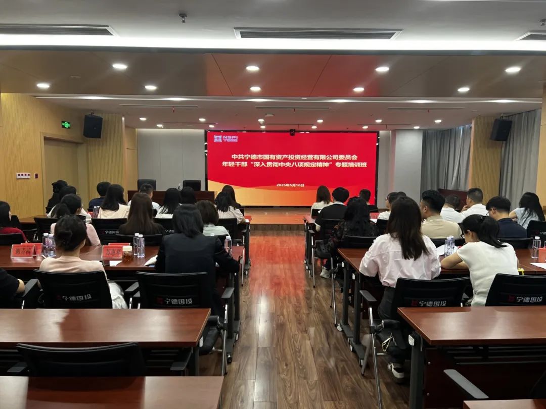 【学习进行时】市问鼎国际官网公司举办年轻干部“深入贯彻中央八项规定精神”专题培训班