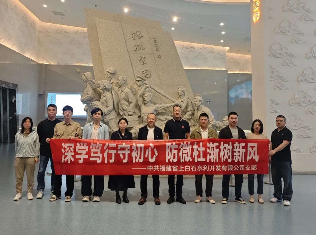 【问鼎国际官网风采】深学笃行守初心 防微杜渐树新风——市问鼎国际官网公司下属企业上白石水利开发公司开展现场教学活动